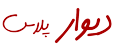 درگهان من
